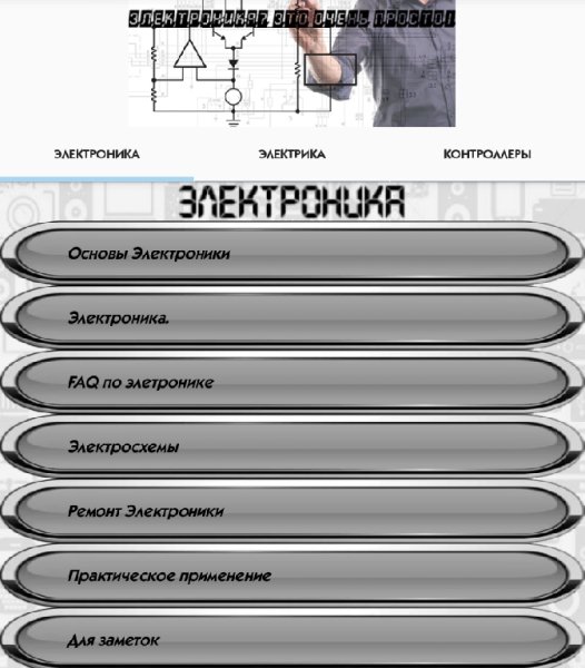 Электроника для Электронщиков и Электриков 1.7