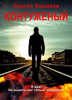 Baksheev Sergei Kontuchenyi (SI)b