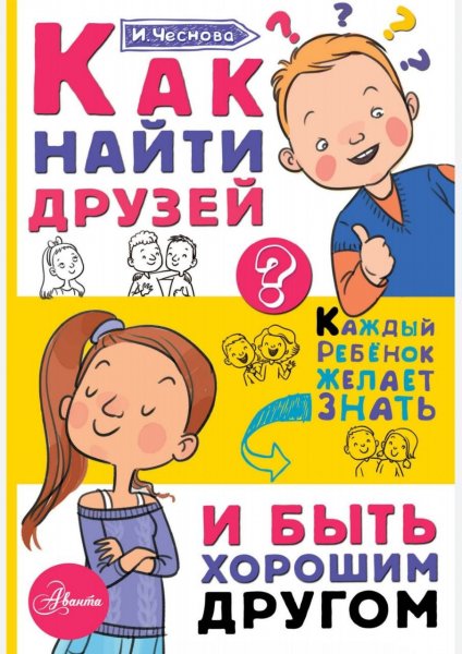 Найти друзей