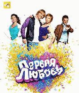 Первая любовь RUS Нокиа s60v2 176х208