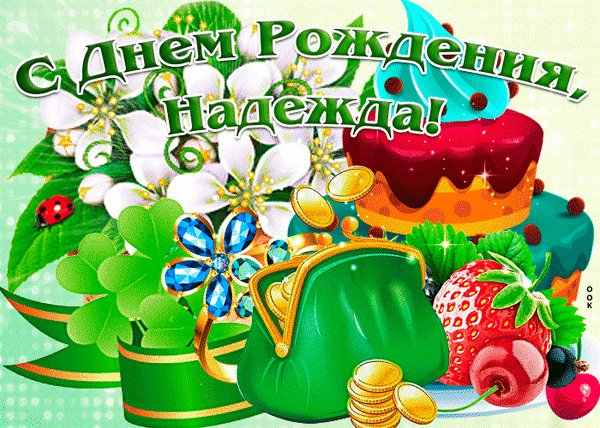 Анимированная открытка с днём рождения (5)