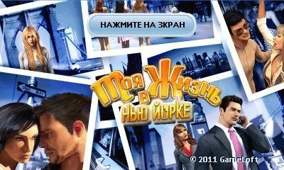 MyLifeInNewYork Samsung 480x800 RU