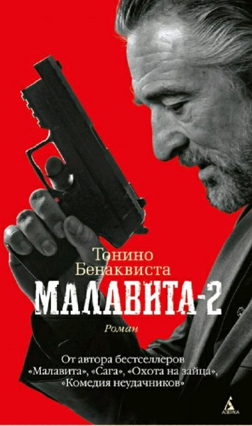 Тонино Бенаквиста. Малавита-2