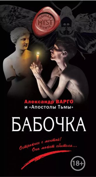 Бабочка.А.Варго