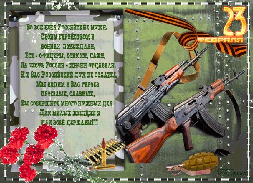 с 23 февраля