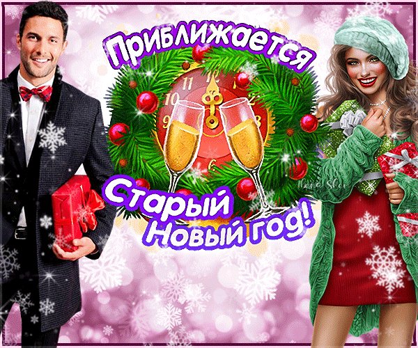 Анимированная открытка приближается