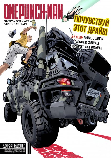 OnePunch-Man v34 ch 261