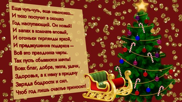 Открытка,новый год.14