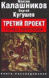 Третий проект -точка перехода