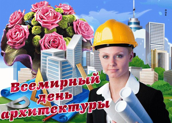 Анимированная открытка всемирный день