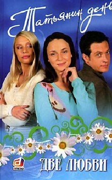 Татьянин день