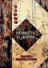 Повесть о дупле (Уцухо-моногатари). Часть 1
