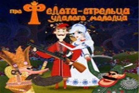 ProFedotastrelcaUdalogoMolodca