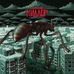 Murovei. Киллер