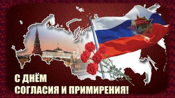 Анимированная открытка с днем согласия (2)