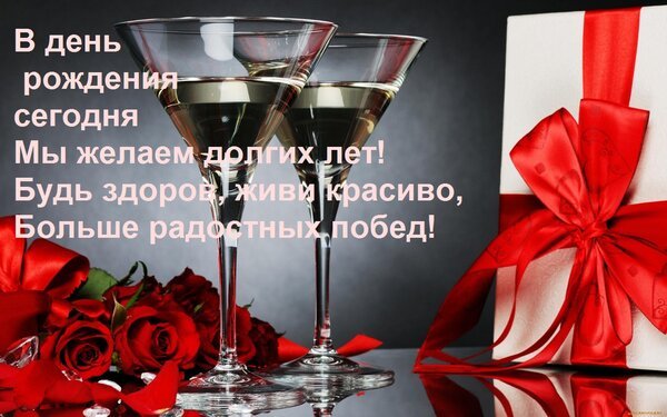 Открытка в день рождения сегодня мы