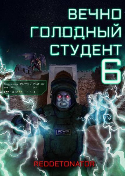 Нариман Ерболулы... (RedDetonator) Вечно голодный студент-6