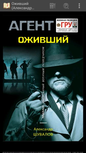 Шувалов Александр. Оживший