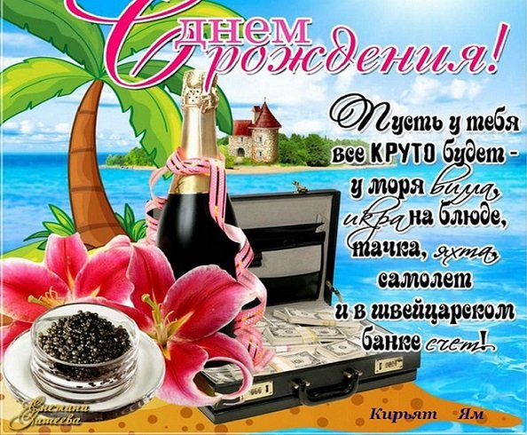 Пожелание ко дню рождения