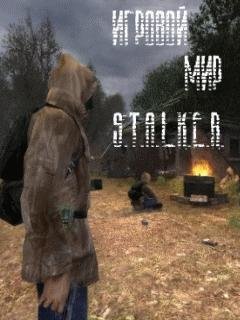 Игровой мир STALKER