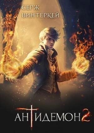 BuHTEPKEЙ.-.02.АHTuDeMОН-2.(AWB)