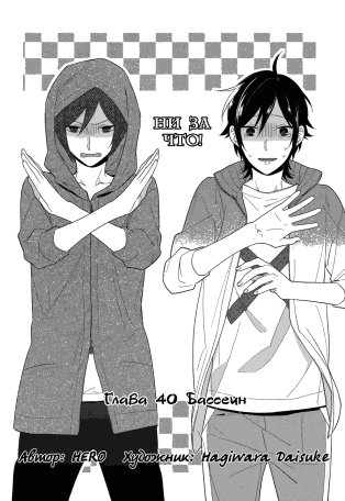 Horimiya v06 ch040
