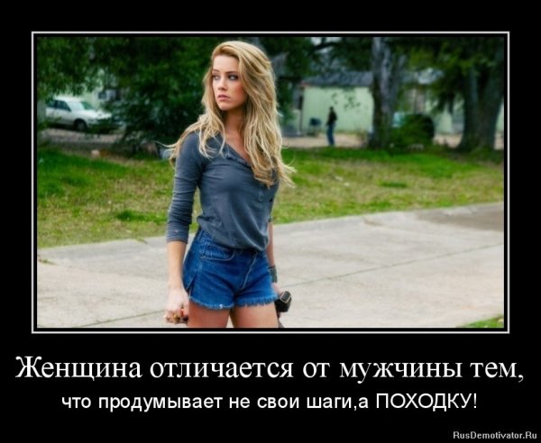 Женщина отличается от мужчины тем...