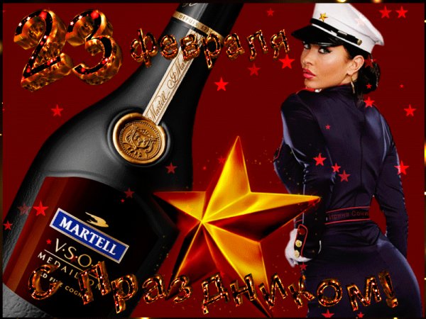 С 23 Февраля!