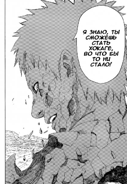 Манга Наруто 687 на Русском