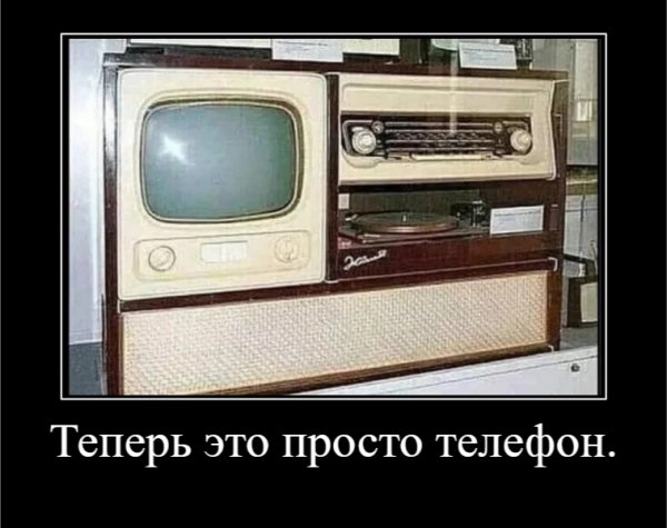 Теперь это просто телефон