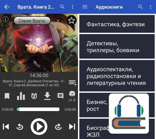 Аудиокниги бесплатно 1.45 [Mod] (x86)
