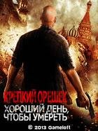 Крепкий орешек 5 240х400