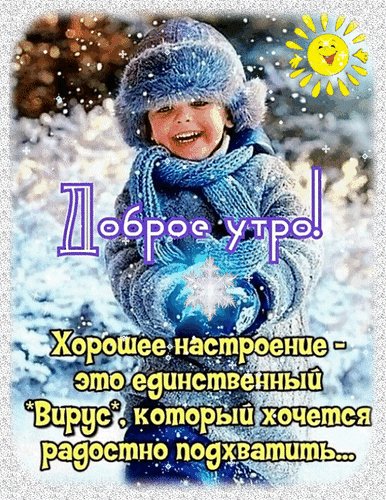 Анимированная открытка доброе утро