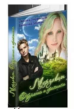 Мерзавцы.Обучение и практика