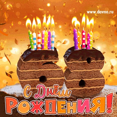С 68 летием