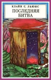 poslednyaya bitva s illyustratsiyami .fb