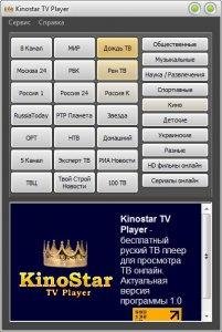 KinoStar TV Player 1.0