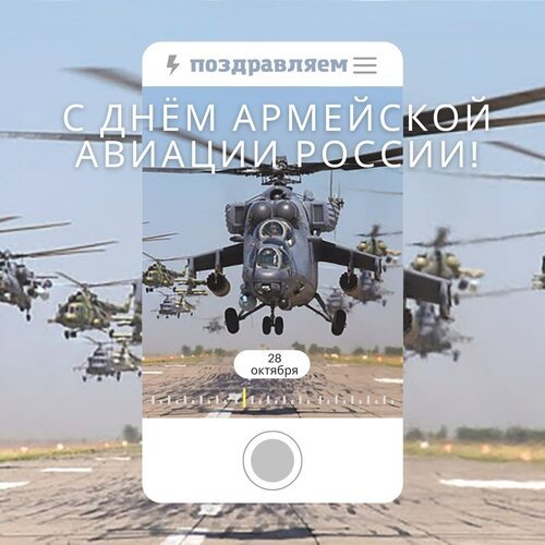 Открытка с днём армейской авиации россии
