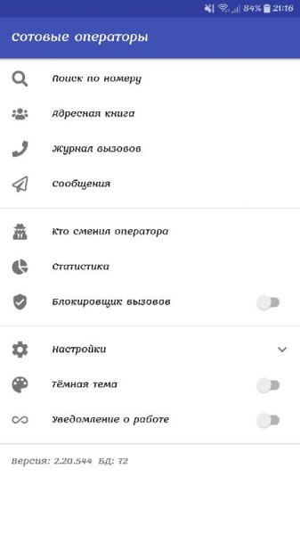 Сотовые операторы v2.20 [PRO]