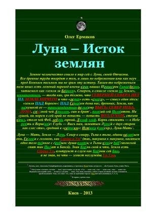 Oleg Vladimirovich Ermakov Luna - Istok