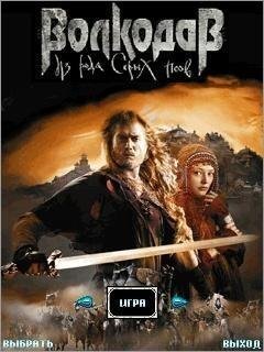 Волкодав (s40 240x320 RUS)