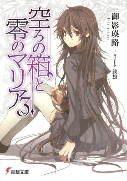 Utsuro no Hako to Zero no Maria vol 3