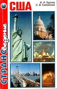 Бурова Ирина, Силинский Станислав США (2002)