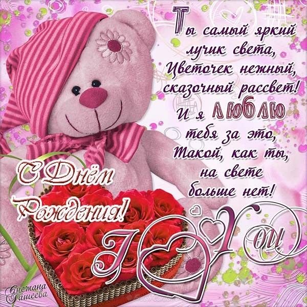 Samye-luchshie-otkrytki-lyubimoj-s-Dnem-Rozhdeniya-podborka