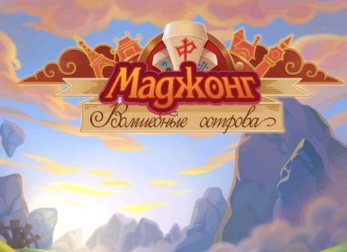 Mahjong Magic Islands (Rus)