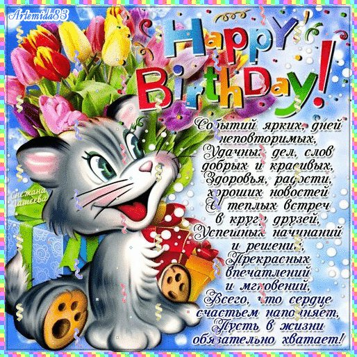 Поздравляю!