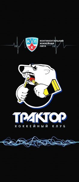 ХК Трактор