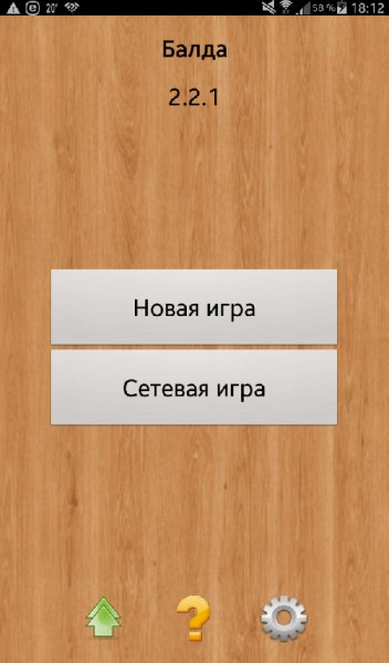 Балда v.2.2.1