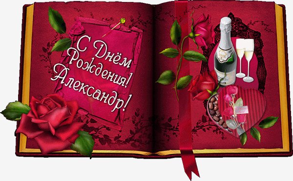 Анимированная открытка с днем рождения (5)