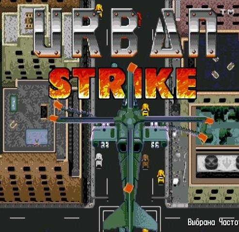 Urban Strike Rus